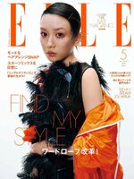 エル・ジャポン ELLE Japon